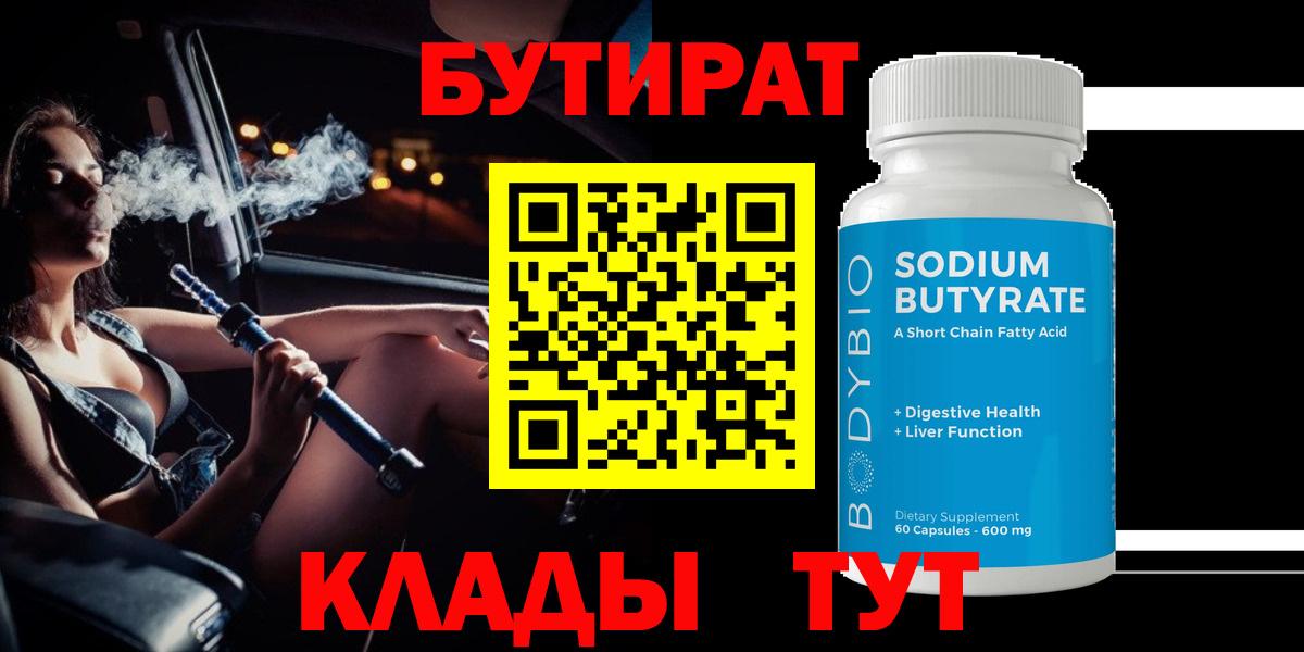 Горно-Алтайск  Бутират  Вход с VPN  Бутират 1.4BDO 
