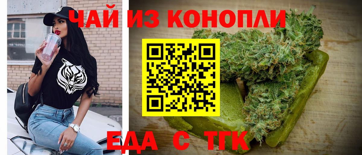 Горно-Алтайск  Печенье с ТГК марихуана  Вход с VPN 
