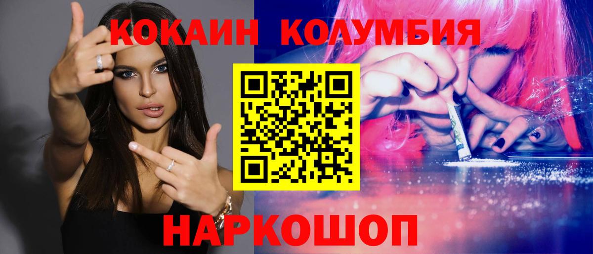 COCAIN Эквадор Горно-Алтайск