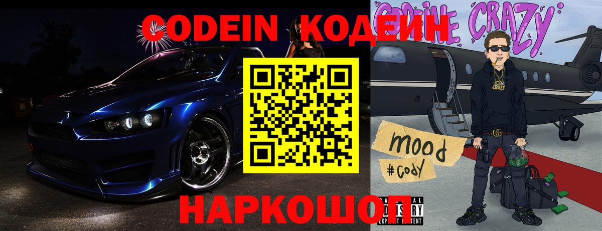 Кодеиновый сироп Lean Purple Drank Горно-Алтайск