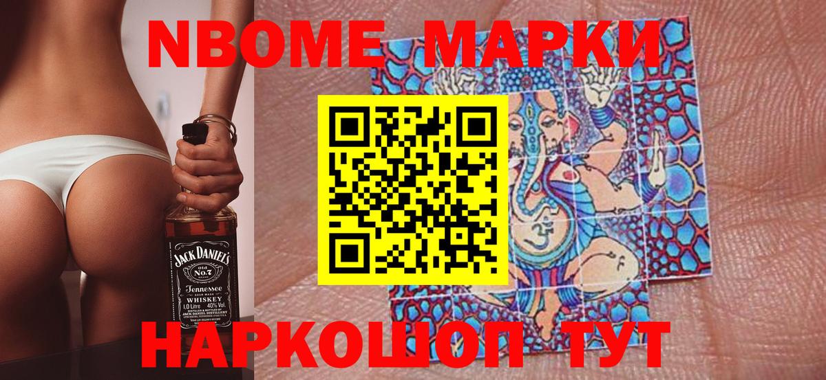 Марки 25I-NBOMe 1500мкг  Марки NBOMe  Вход с VPN  Горно-Алтайск  Марки 25I-NBOMe 1500мкг 
