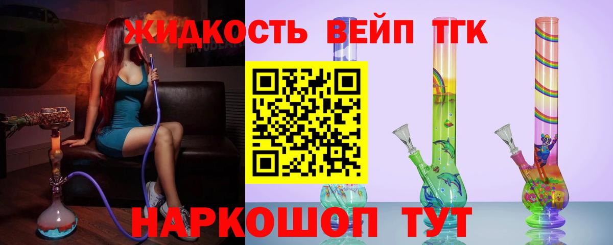 ТГК жижа  Вход с VPN  ТГК гашишное масло  Горно-Алтайск 